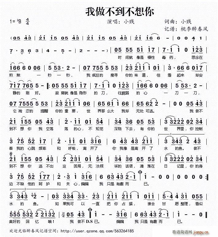 我做不到不想你(七字歌谱)1