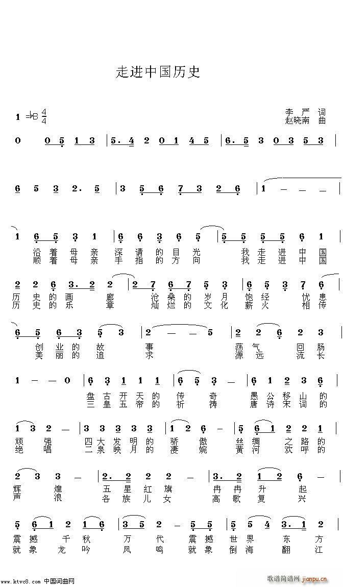 走进中国的历史(七字歌谱)1