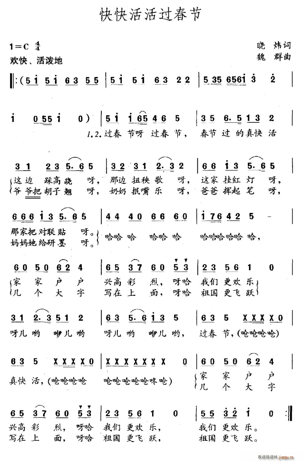 快快活活过春节(七字歌谱)1