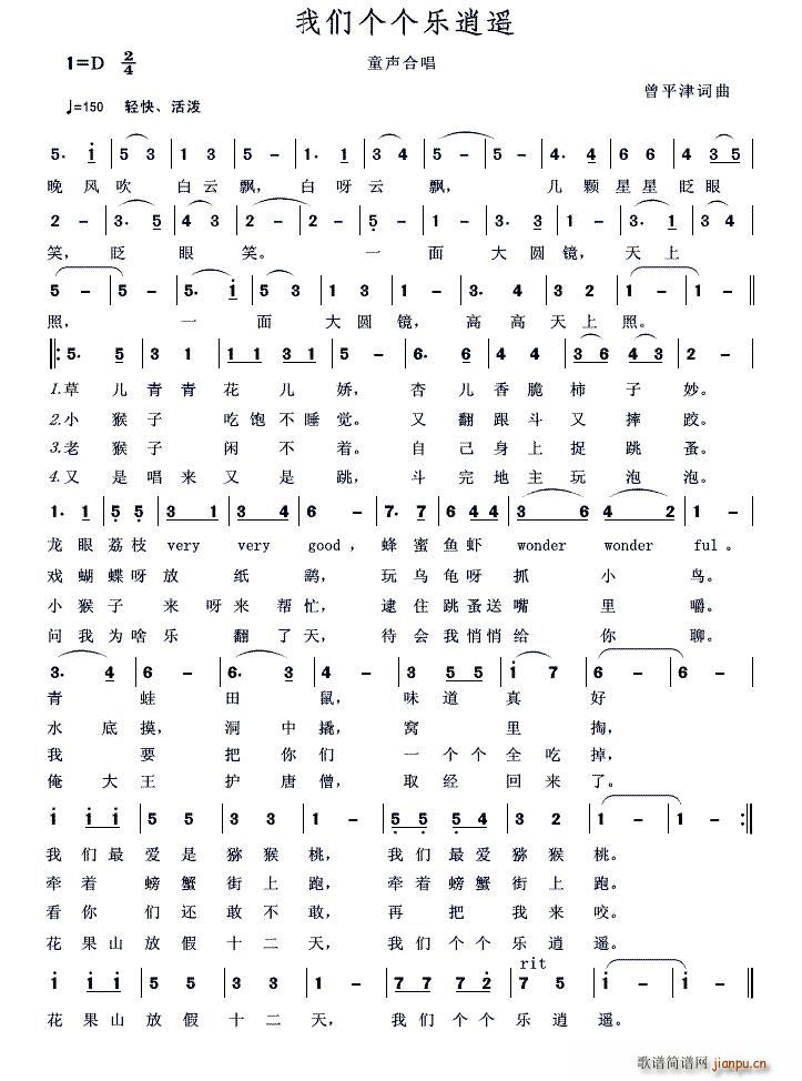 我们个个乐逍遥(七字歌谱)1