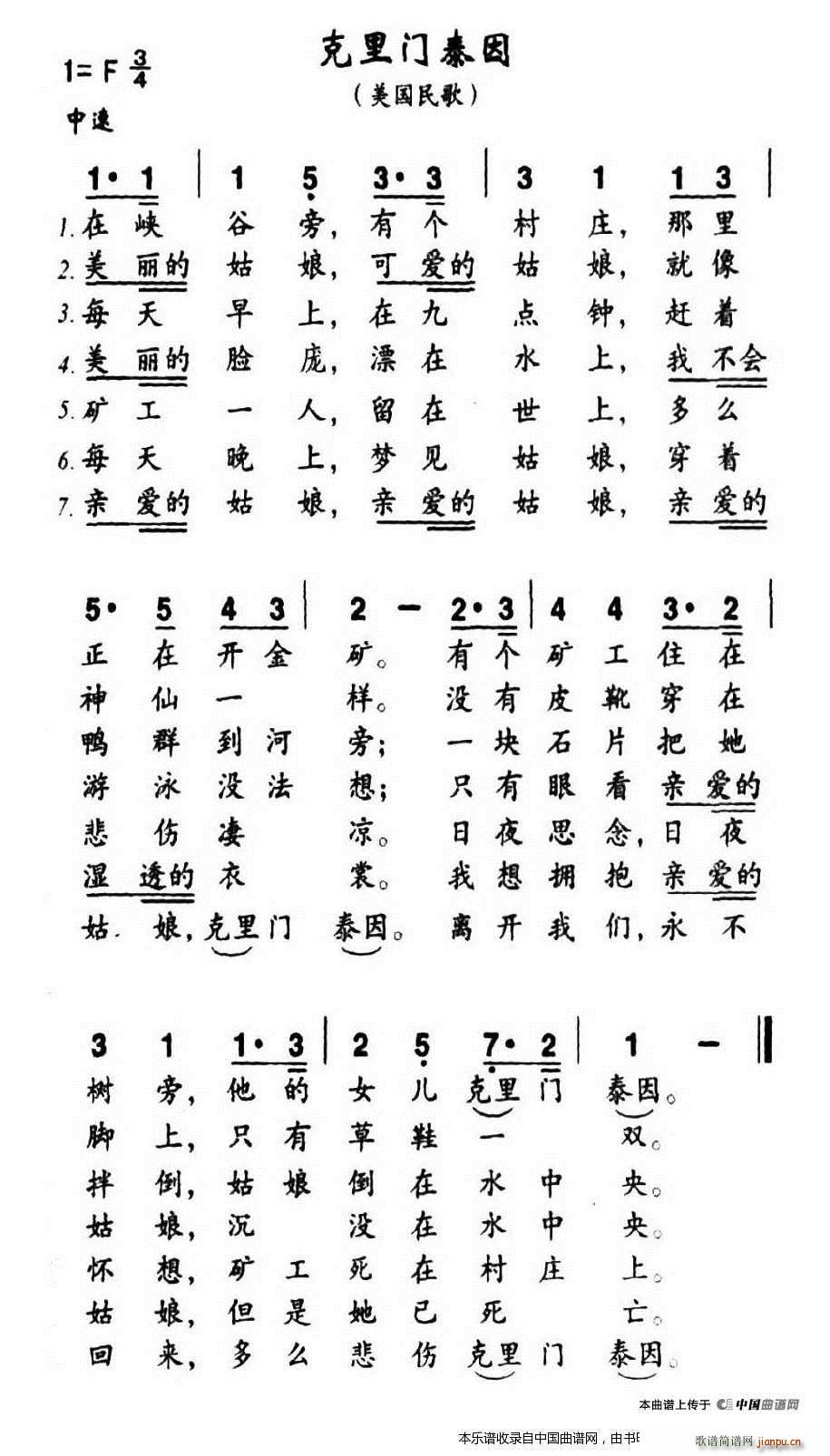克里门泰因 美(七字歌谱)1