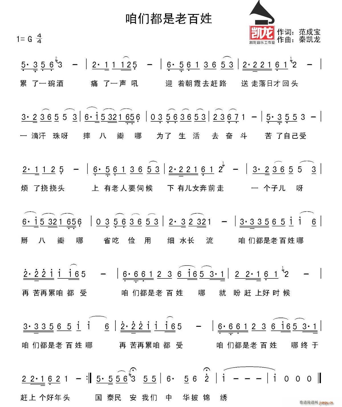 咱们都是老百姓(七字歌谱)1