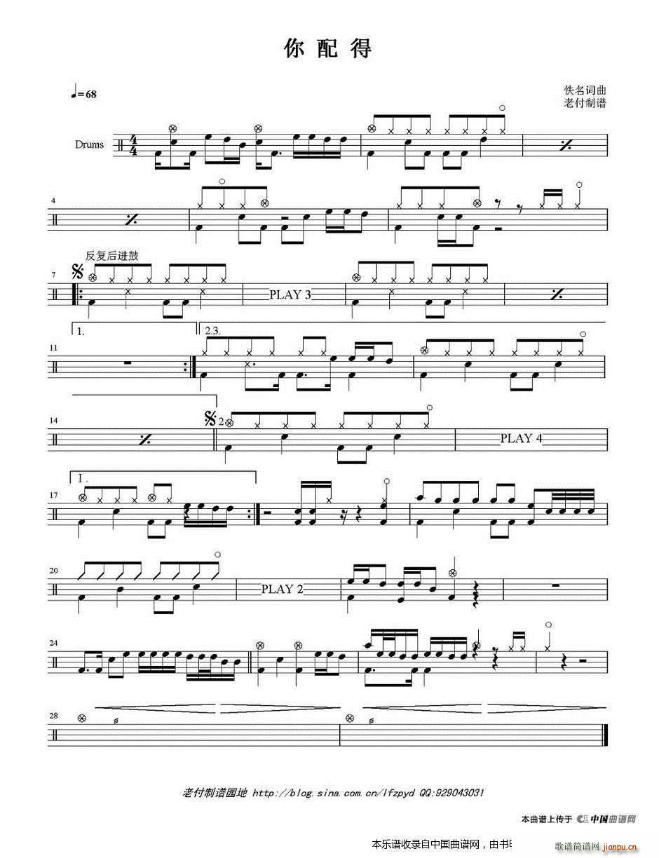 你配得 乐器谱(七字歌谱)1