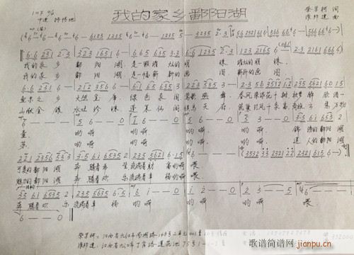 我的家乡鄱湖水(七字歌谱)1