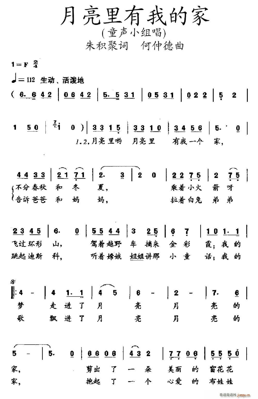 月亮里有我的家(七字歌谱)1