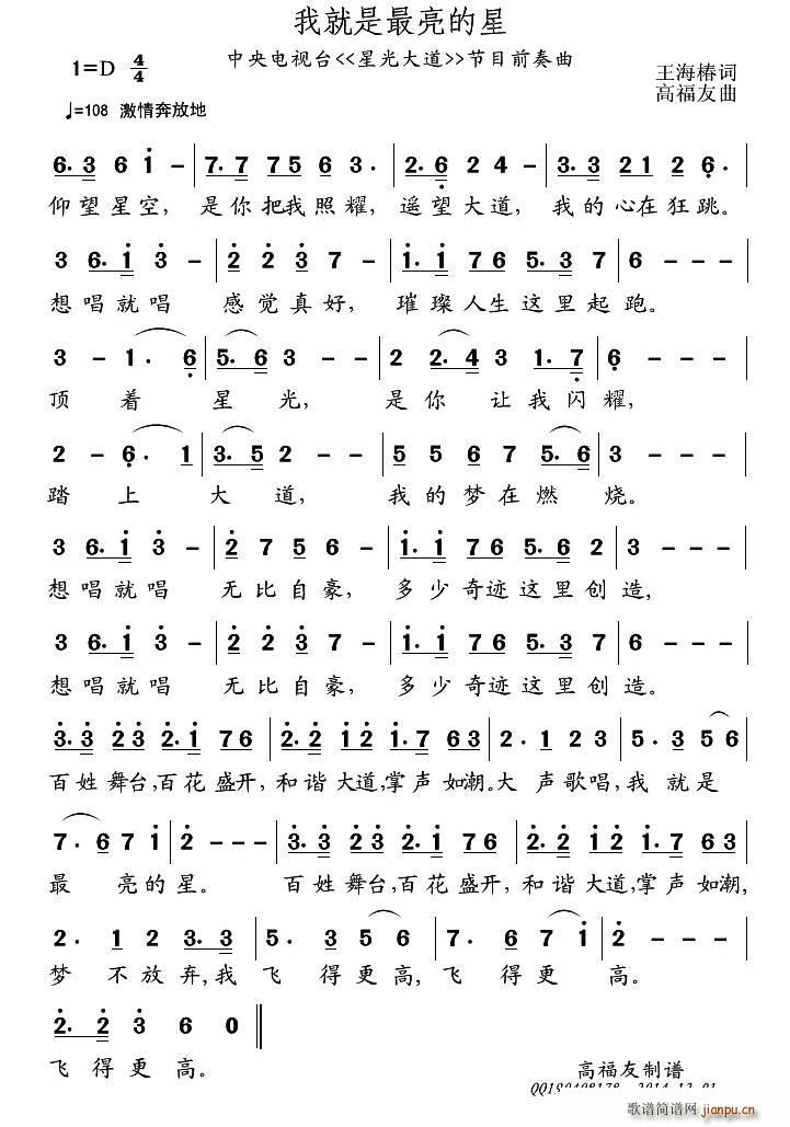 我就是最亮的星(七字歌谱)1