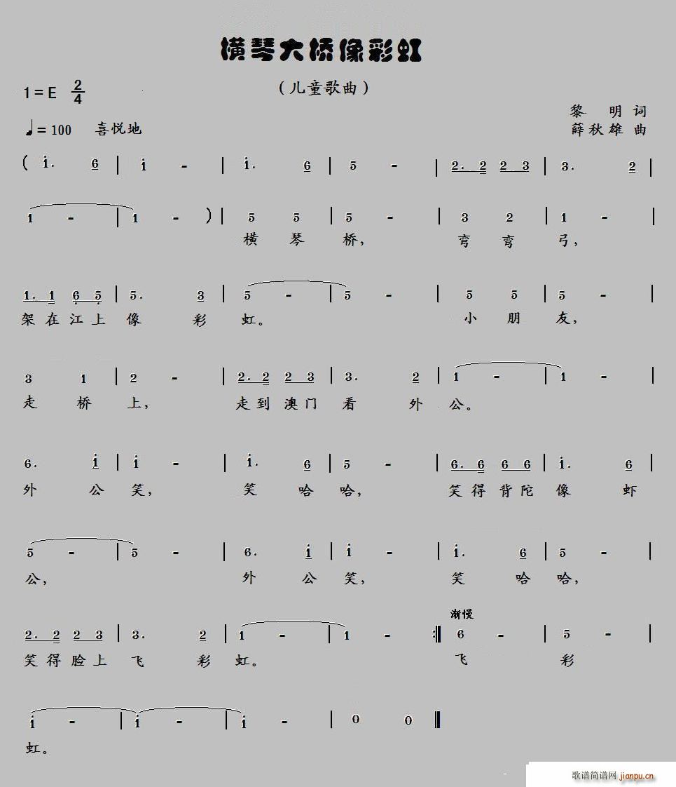 横琴大桥像彩虹(七字歌谱)1