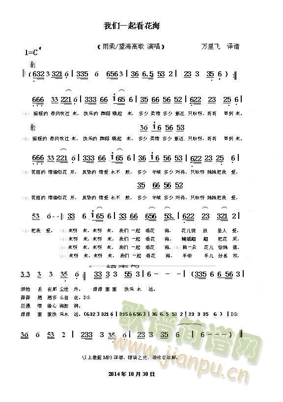 我们一起看花海(七字歌谱)1