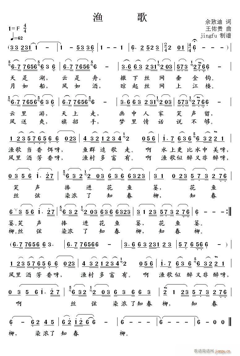 渔歌 宋祖英版(七字歌谱)1