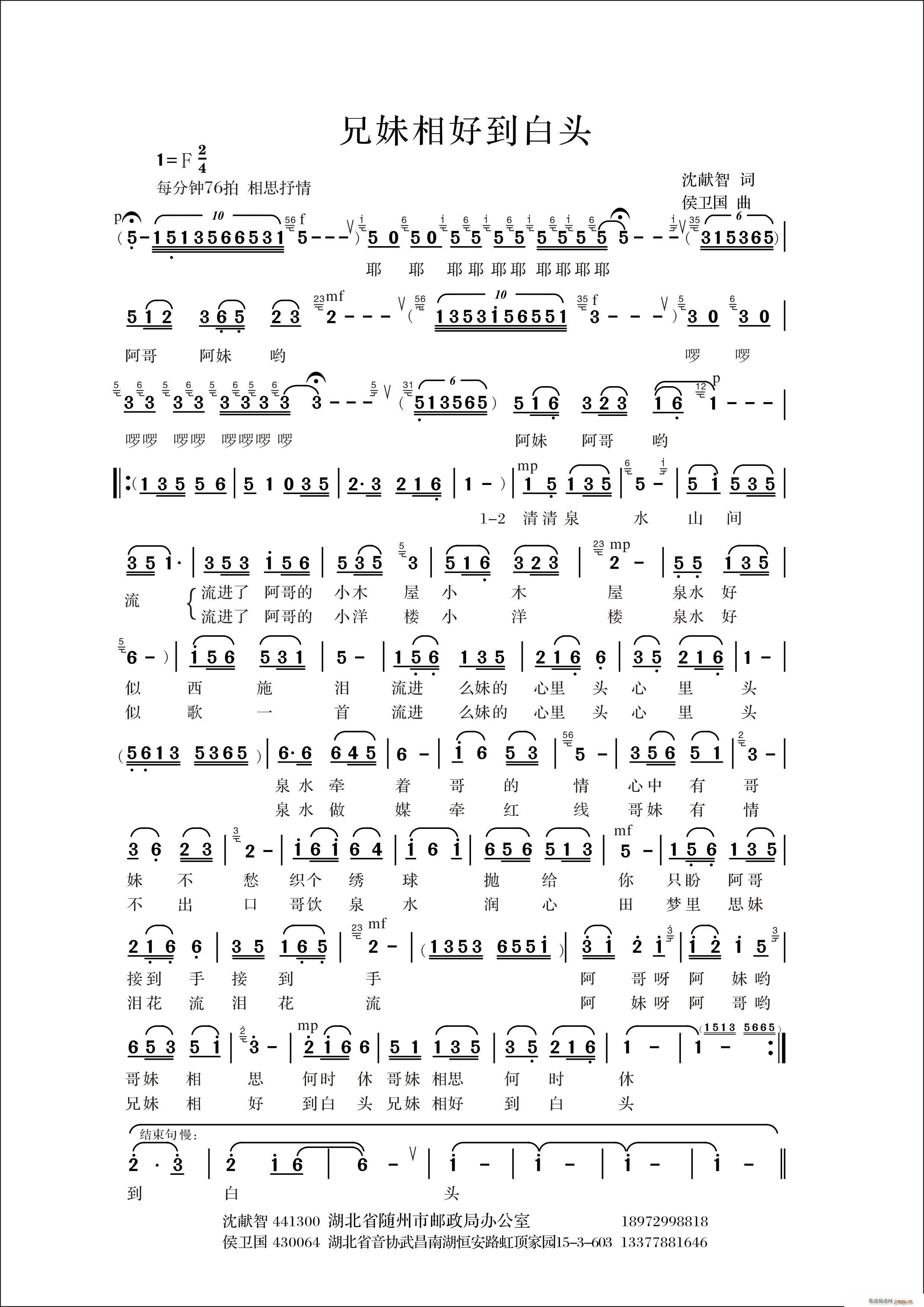 兄妹相好到白头(七字歌谱)1