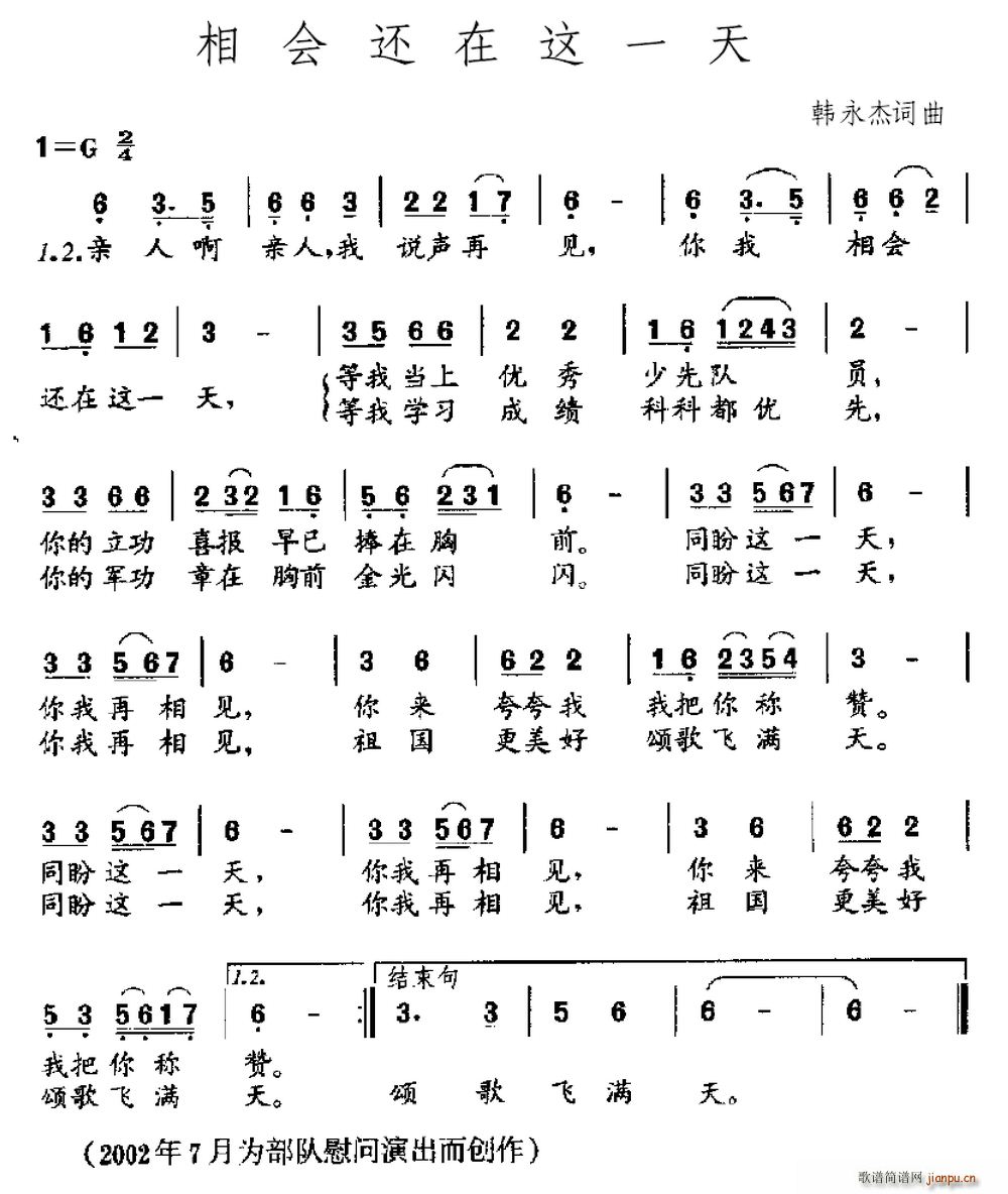 相会还在这一天(七字歌谱)1