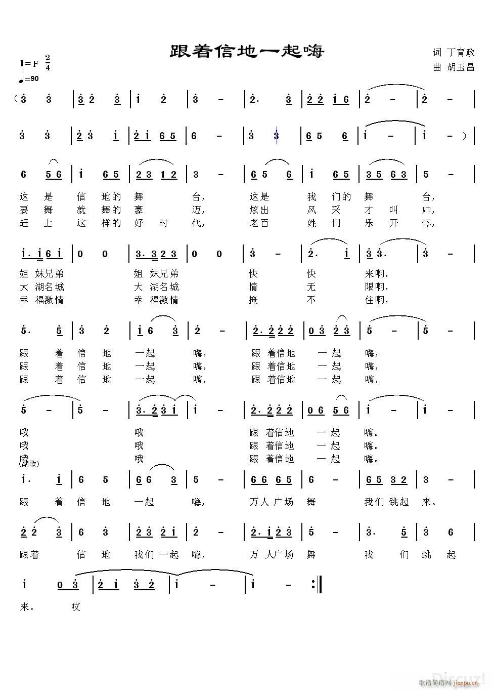 跟着信地一起嗨(七字歌谱)1