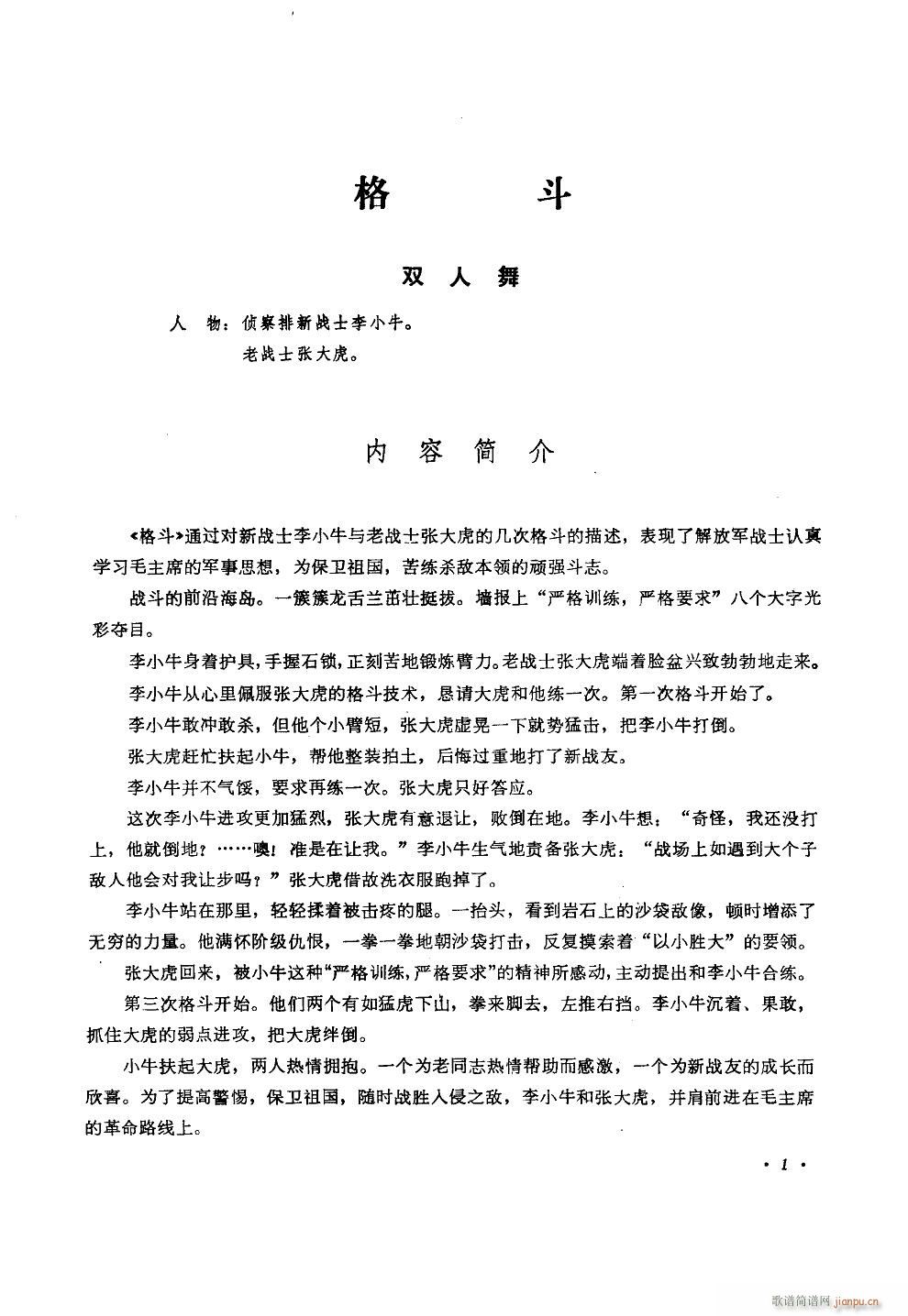 格斗 舞蹈音乐(七字歌谱)1