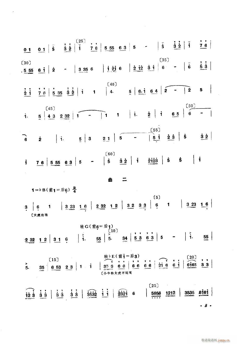 格斗 舞蹈音乐(七字歌谱)3