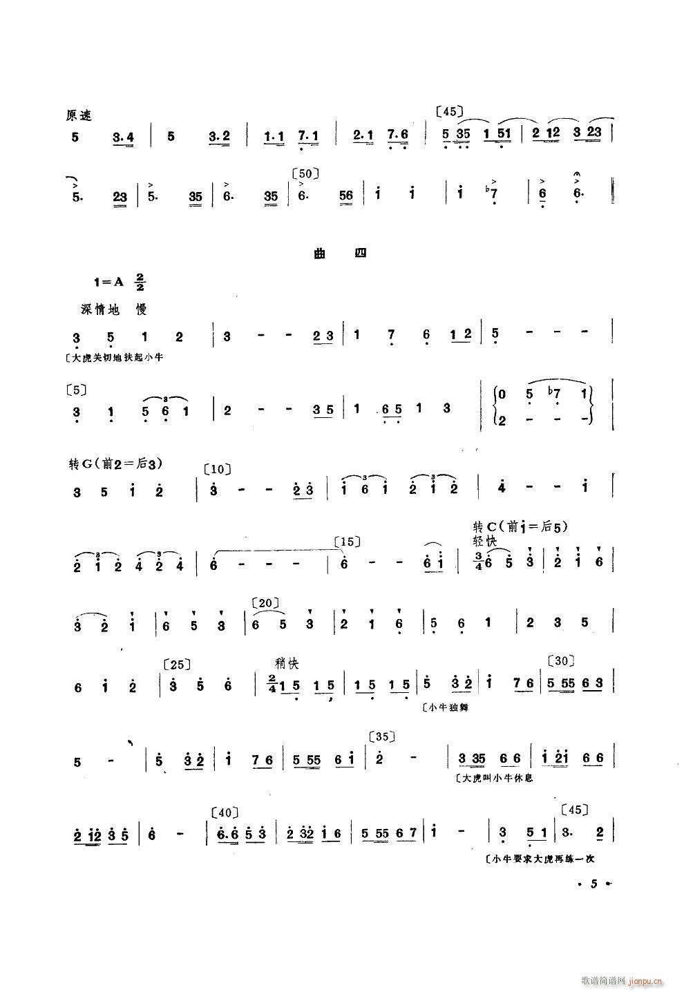 格斗 舞蹈音乐(七字歌谱)5