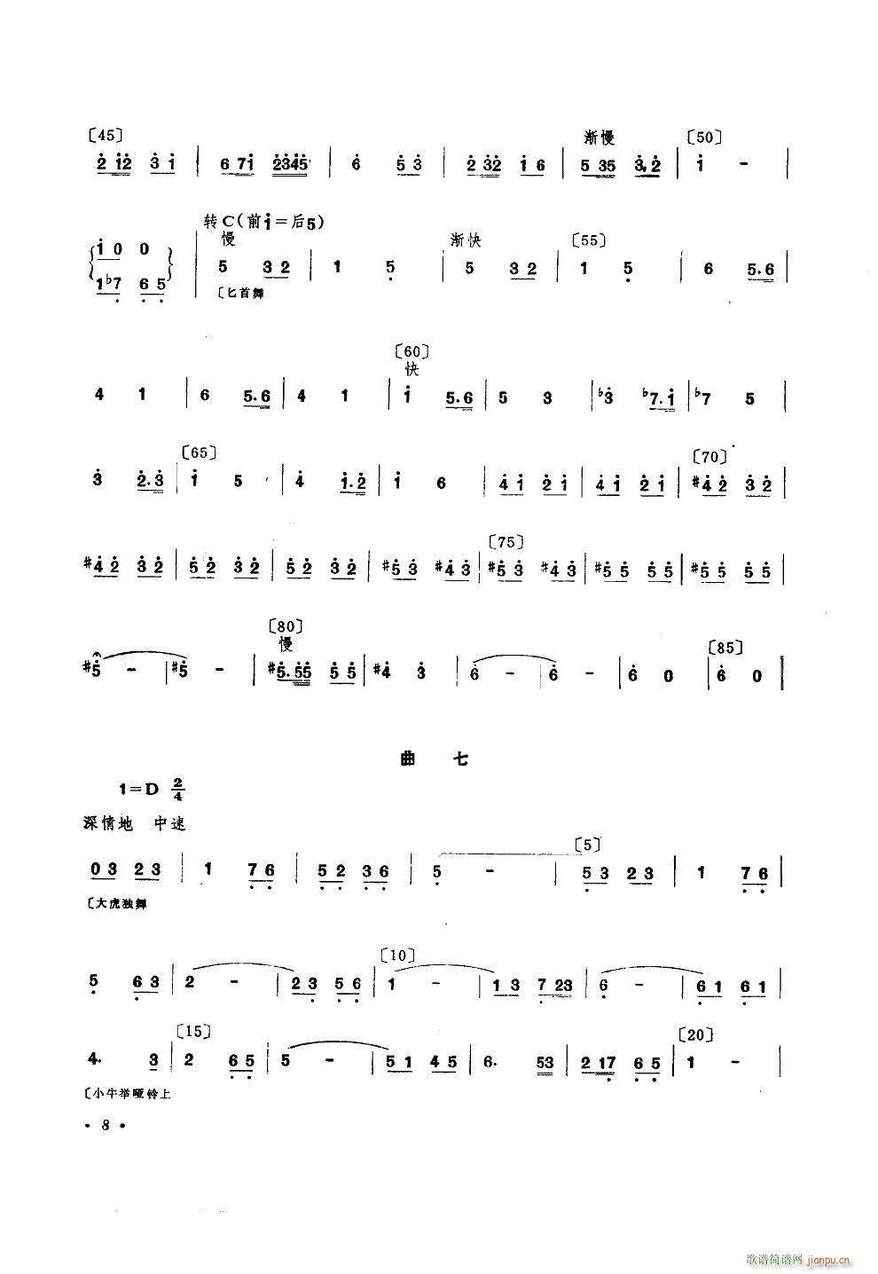 格斗 舞蹈音乐(七字歌谱)8