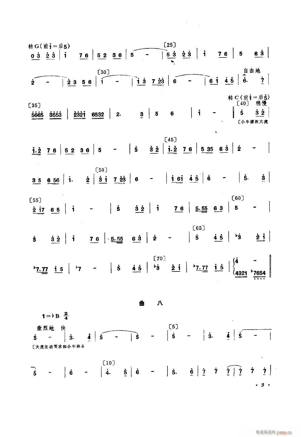 格斗 舞蹈音乐(七字歌谱)9