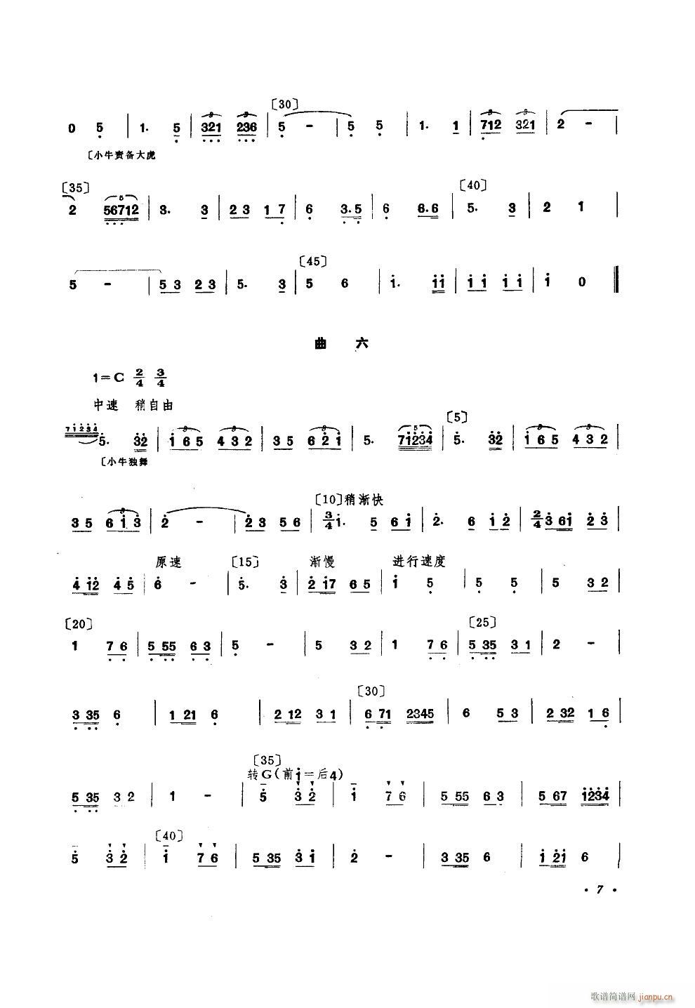 格斗 舞蹈音乐(七字歌谱)7