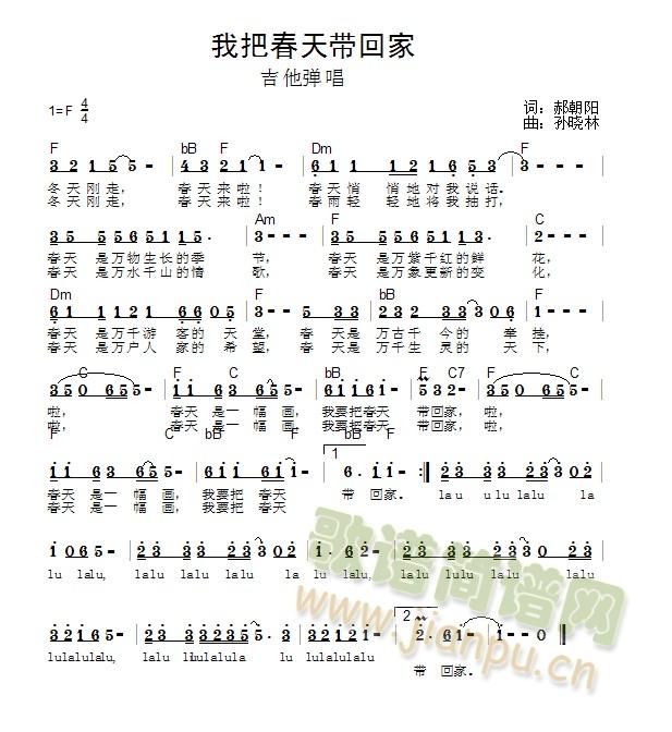 我把春天带回家 (七字歌谱)1