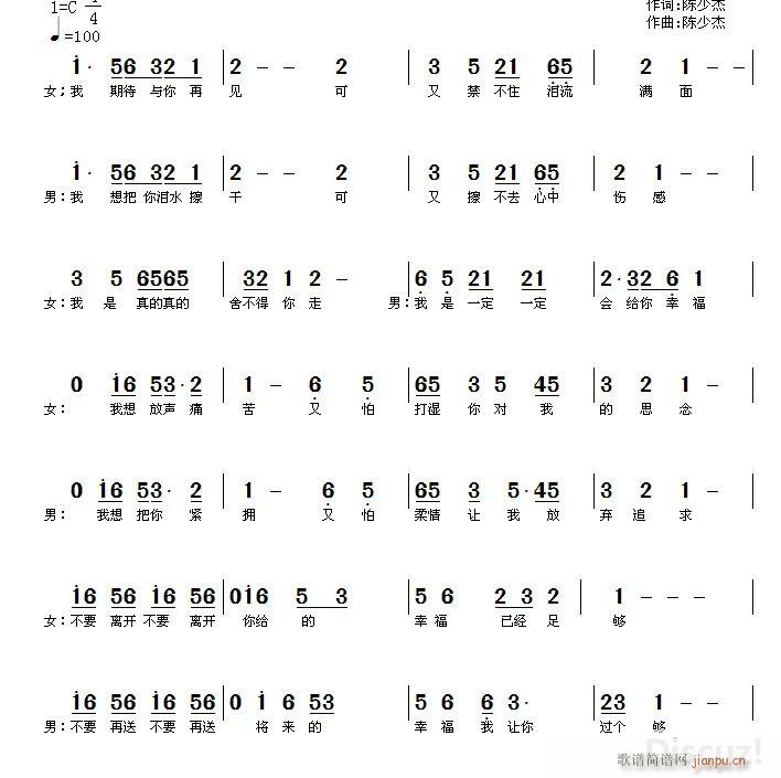 离别 邀您完善(七字歌谱)1