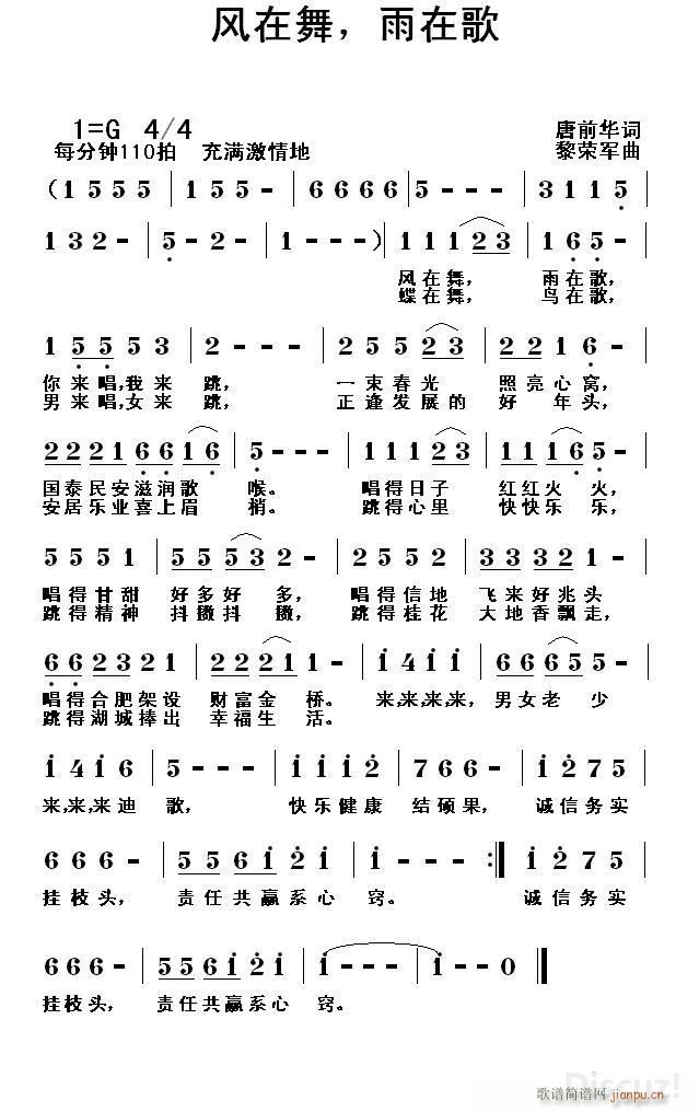风在舞 雨在歌(七字歌谱)1
