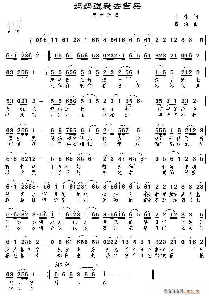 妈妈送我去当兵(七字歌谱)1