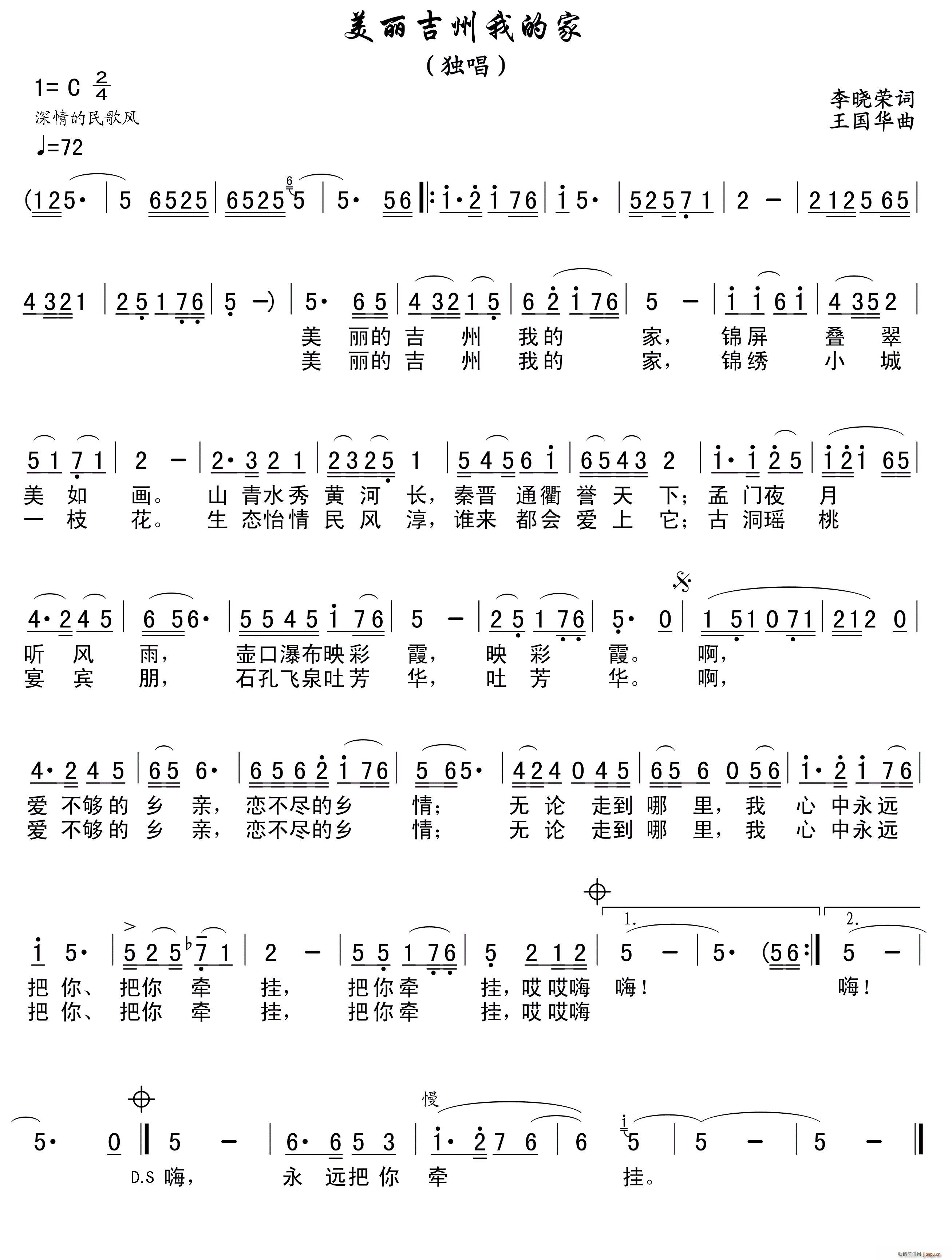 美丽吉州我的家(七字歌谱)1