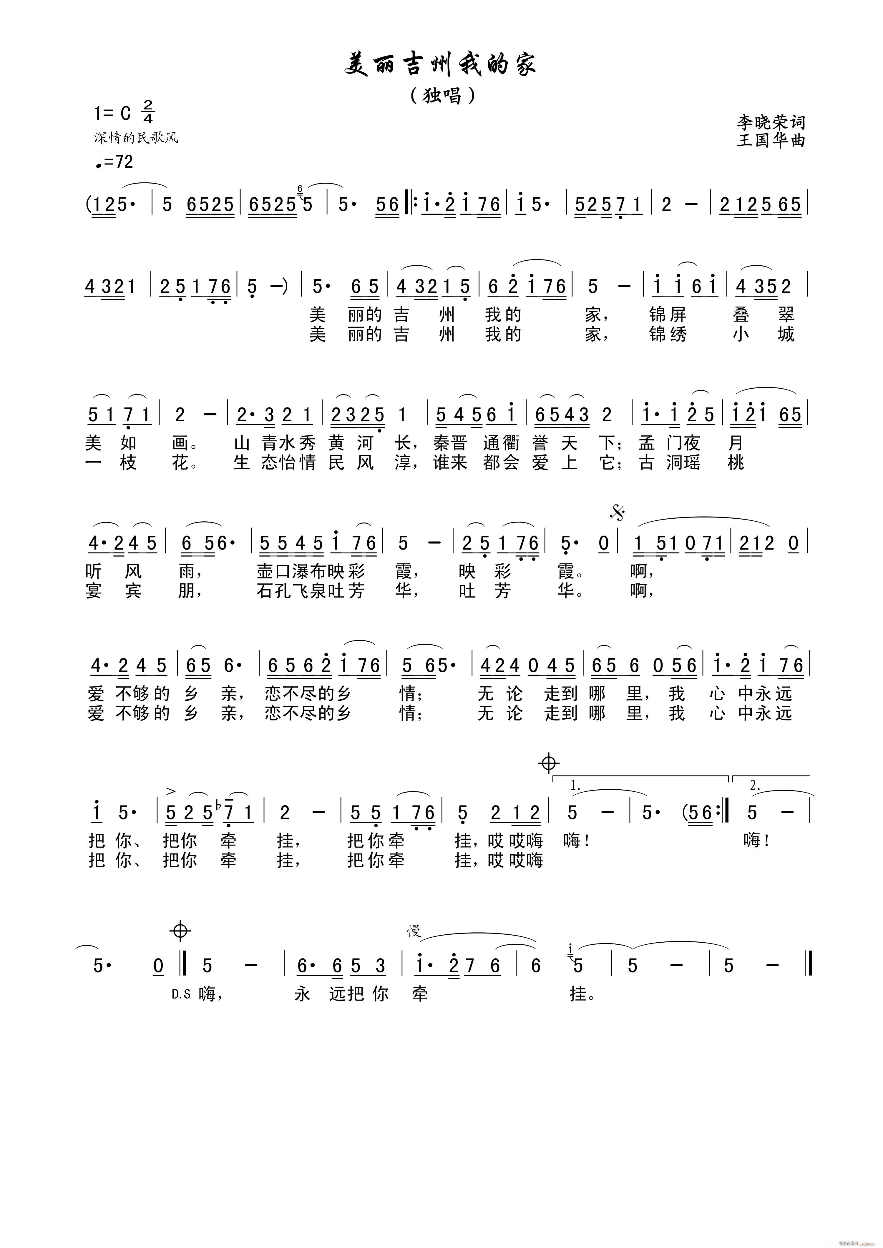 美丽吉州我的家(七字歌谱)1