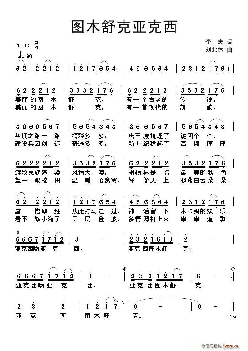 图木舒克亚克西(七字歌谱)1