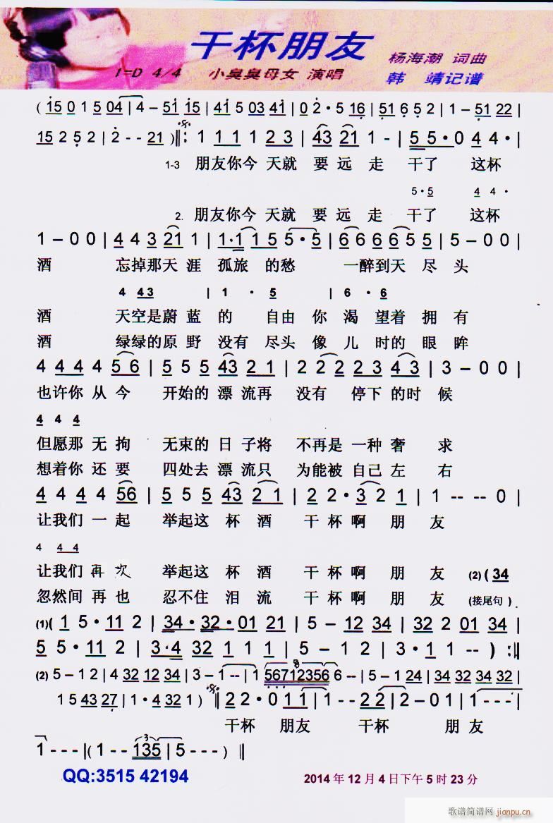 干杯朋友 彩谱(七字歌谱)1