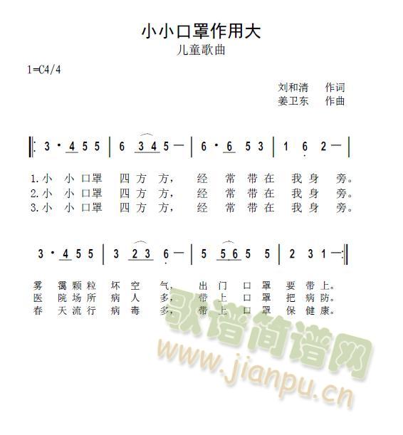 小小口罩作用大(七字歌谱)1