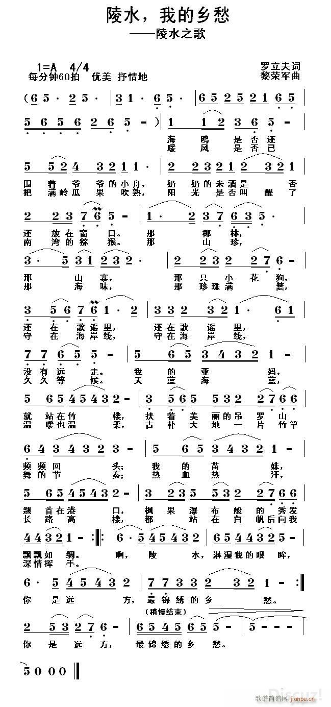 陵水 我的乡愁(七字歌谱)1
