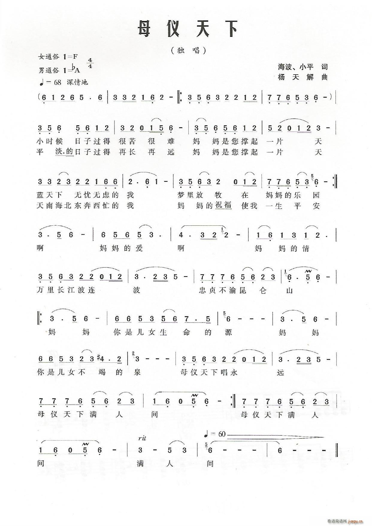 母仪天下 海波(七字歌谱)1