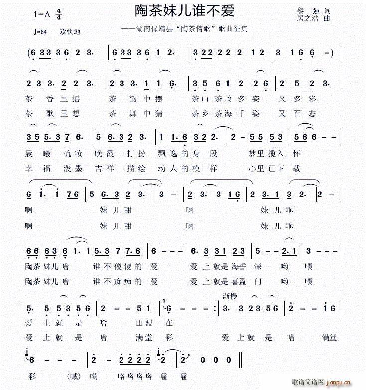 陶茶妹儿谁不爱(七字歌谱)1