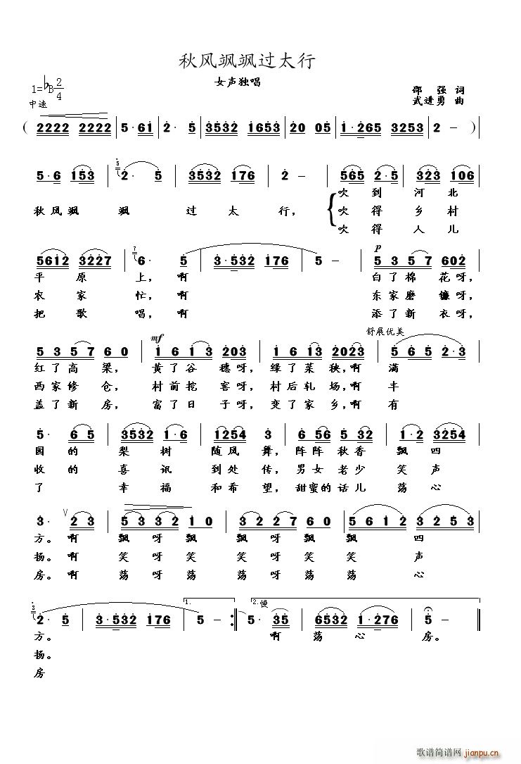 秋风飒飒过太行(七字歌谱)1