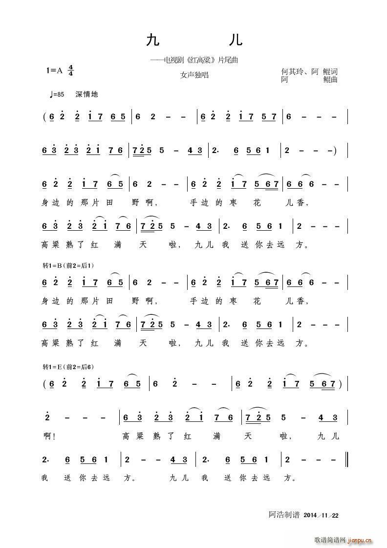 玖儿 女声独唱(七字歌谱)1