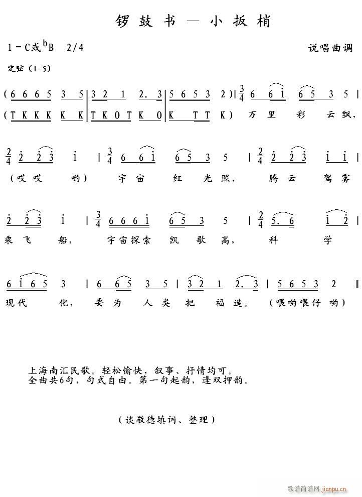 锣鼓书 小扳梢(七字歌谱)1