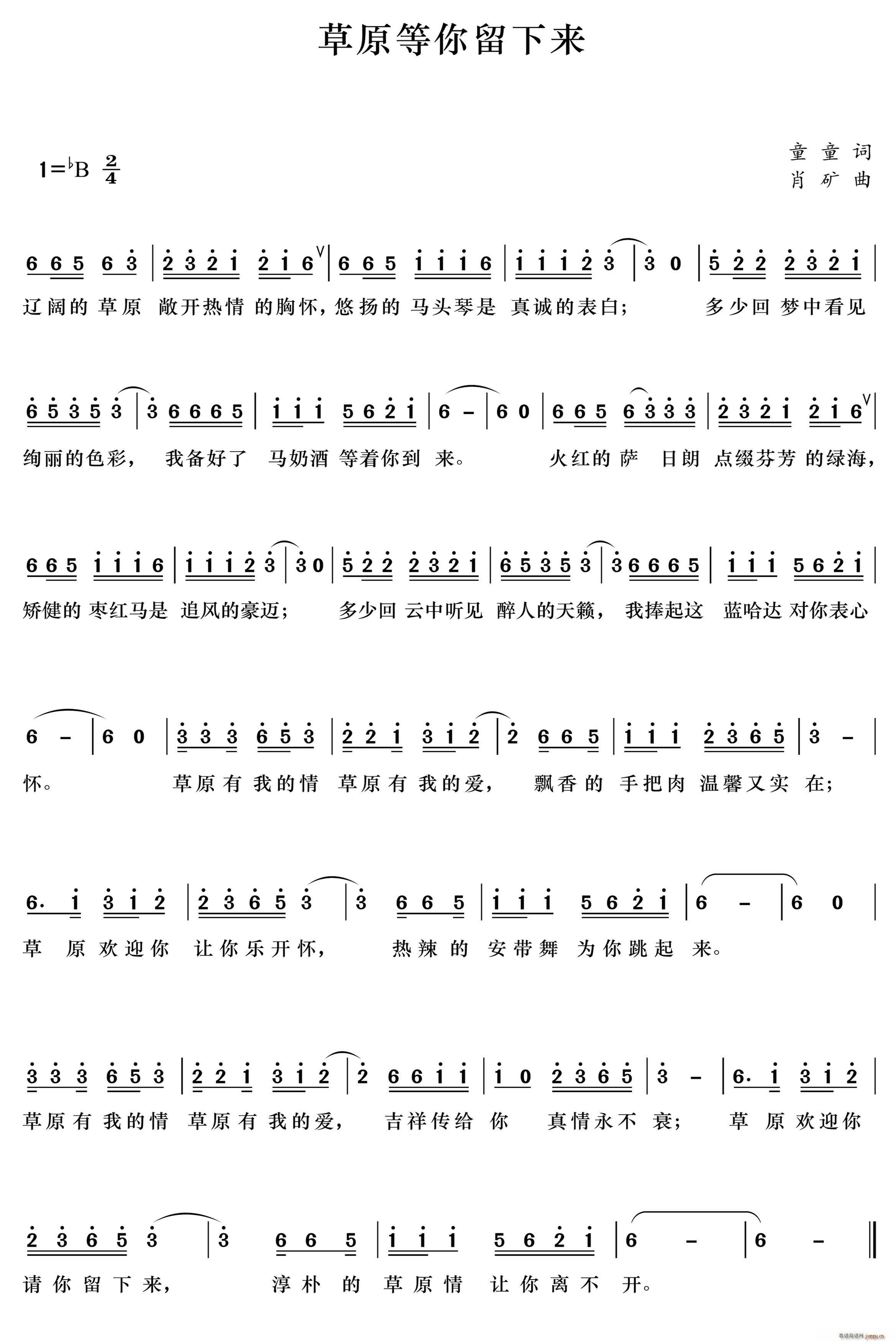 草原等你留下来(七字歌谱)1