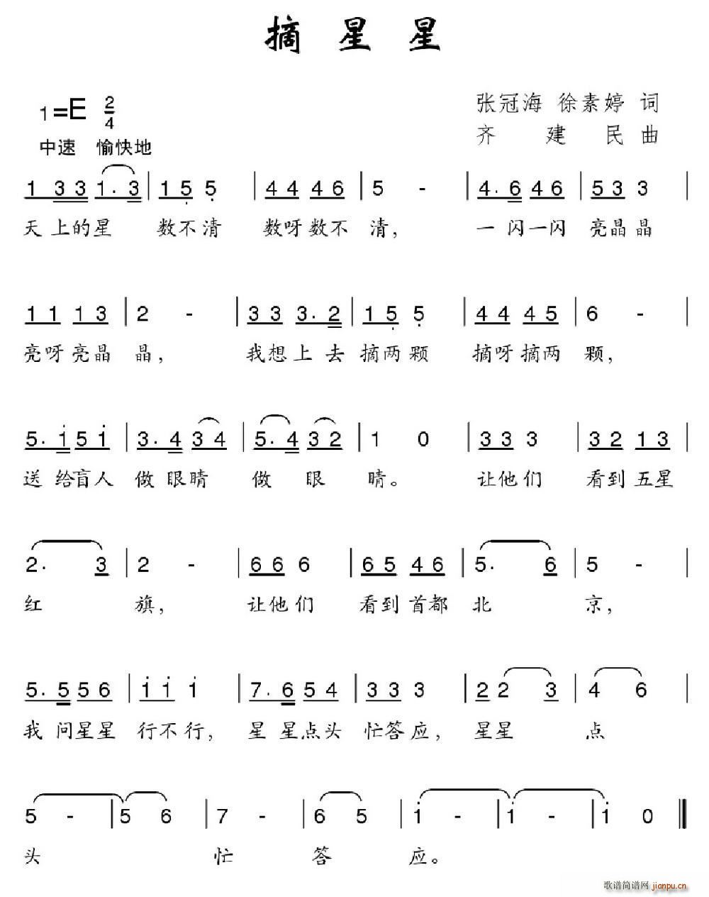 摘星星 张冠海(七字歌谱)1