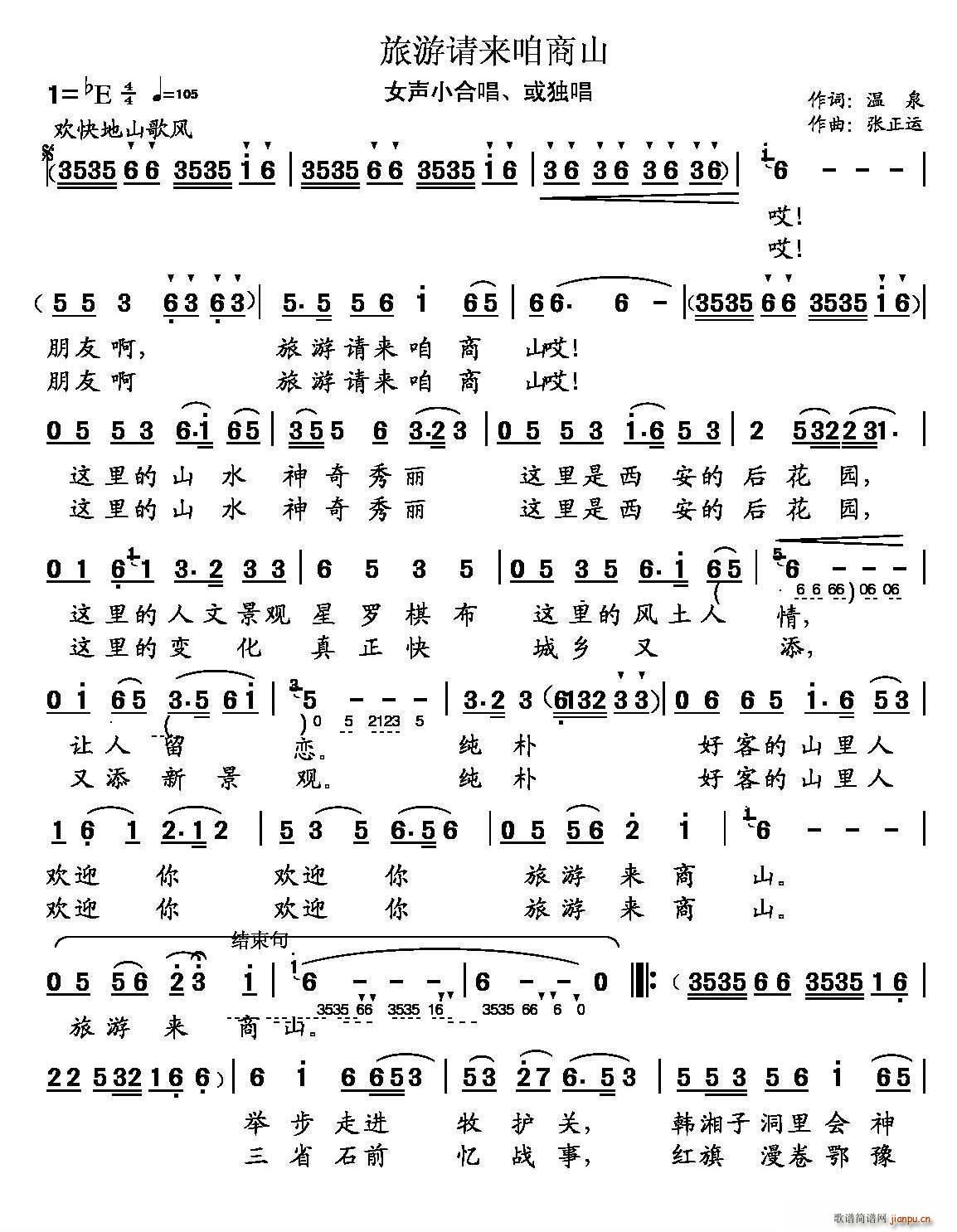 旅游请来咱商山(七字歌谱)1