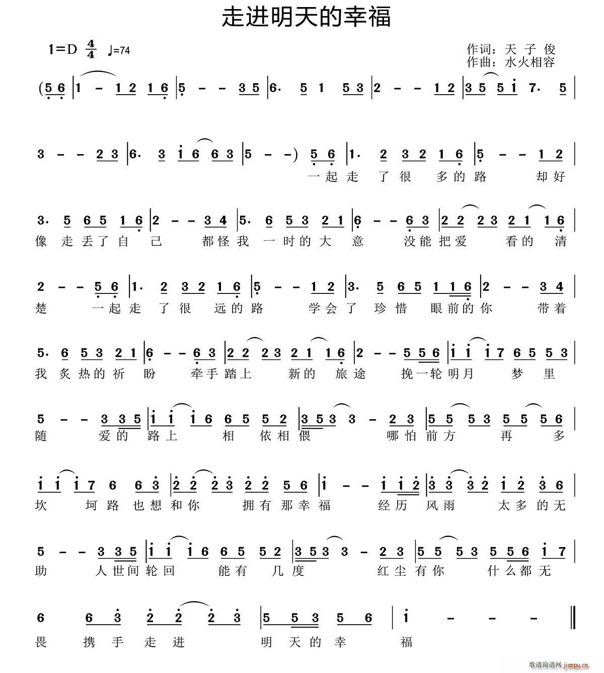 走进明天的幸福(七字歌谱)1