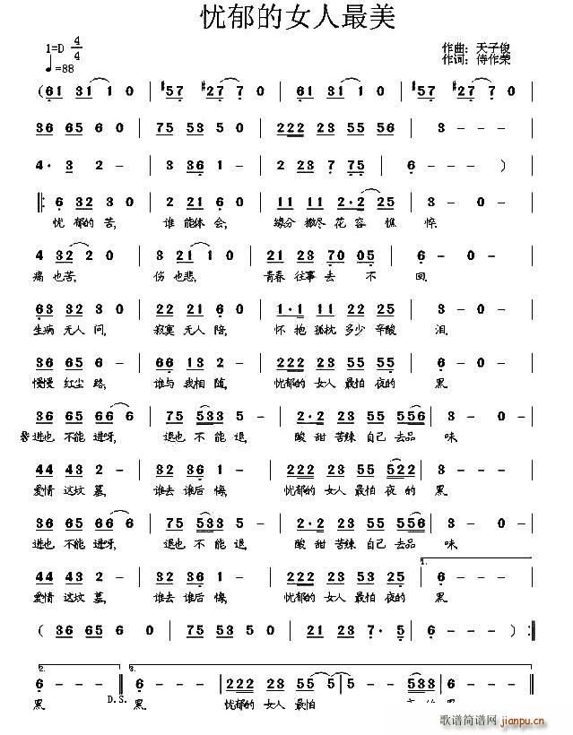 忧郁的女人最美(七字歌谱)1