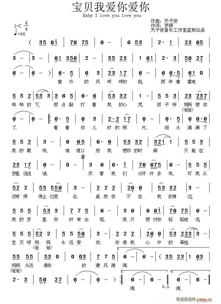 宝贝我爱你爱你(七字歌谱)1
