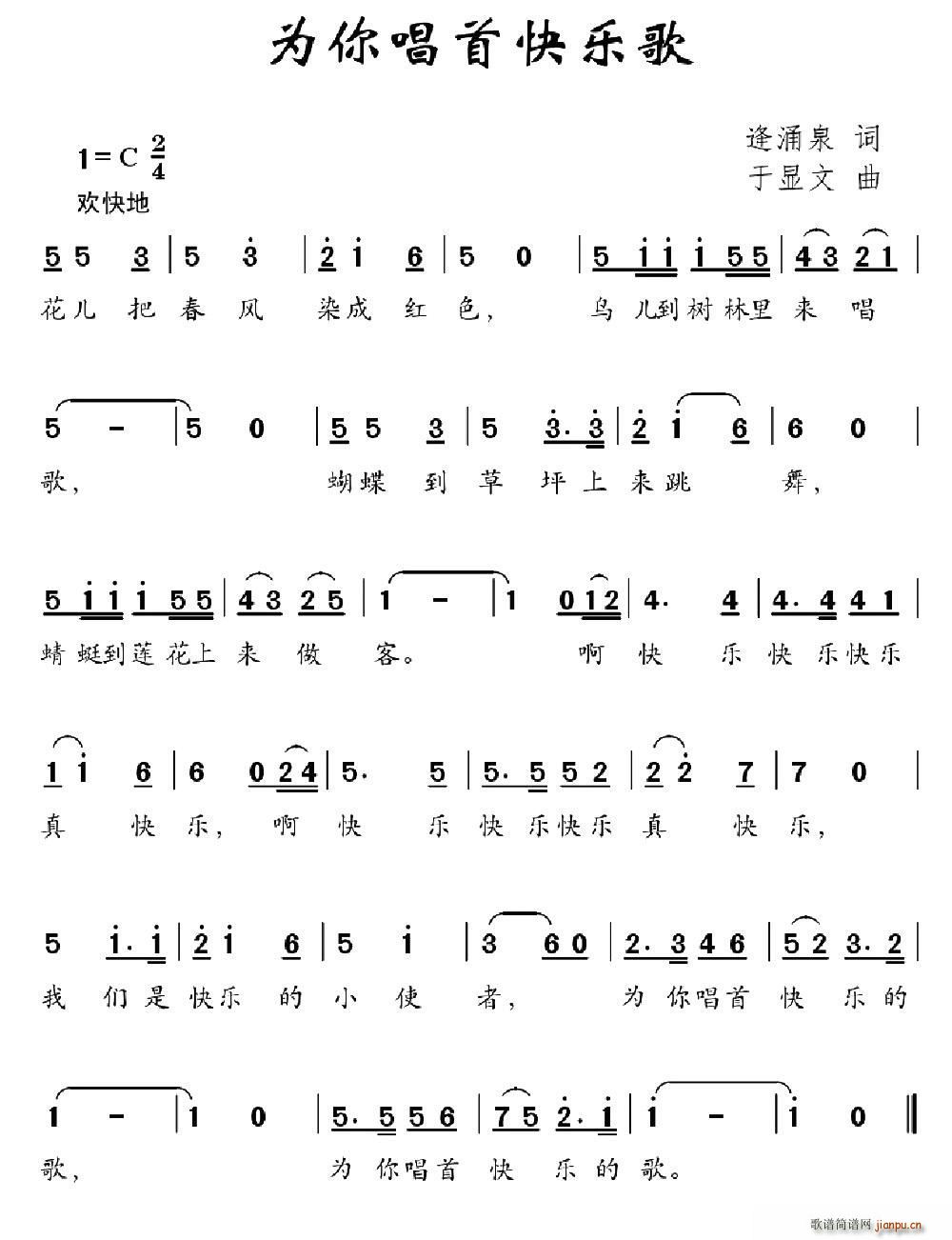 为你唱首快乐歌(七字歌谱)1