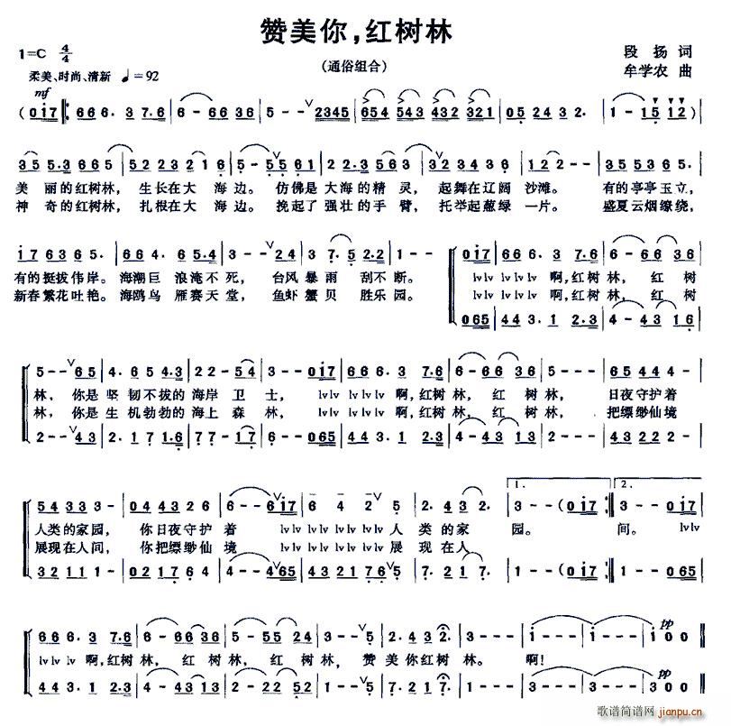 赞美你 红树林(七字歌谱)1
