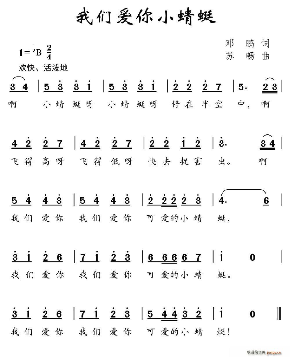 我们爱你小蜻蜓(七字歌谱)1