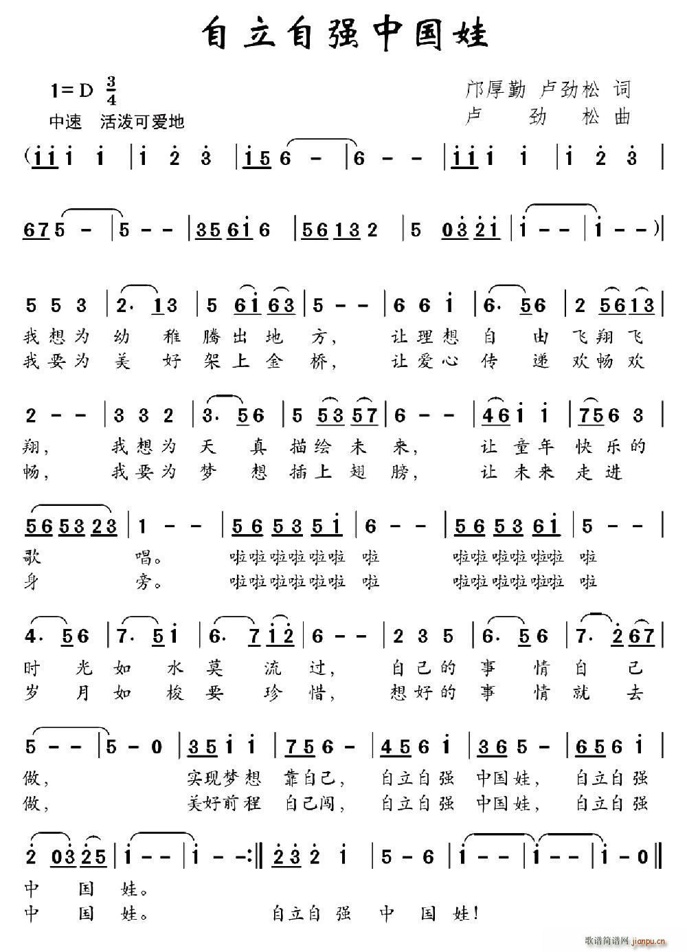 自立自强中国娃(七字歌谱)1