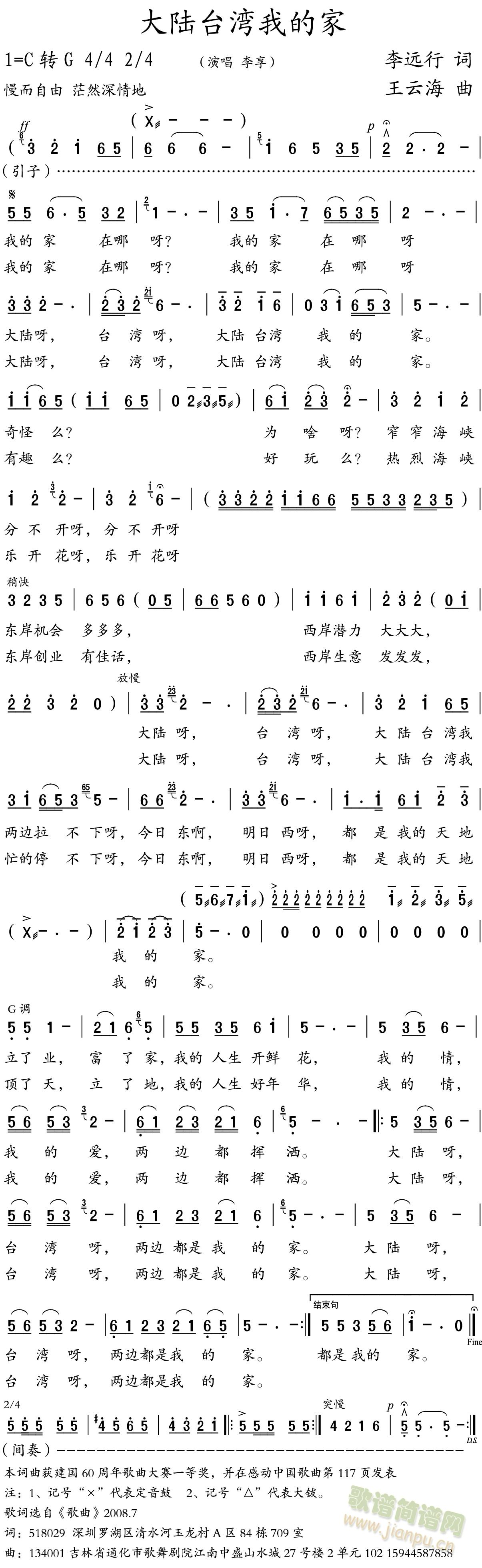 大陆台湾我的家(七字歌谱)1