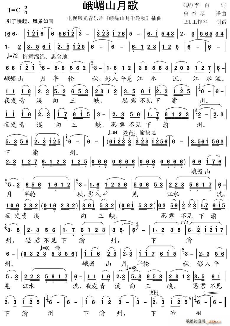 峨嵋山月歌 唐(七字歌谱)1