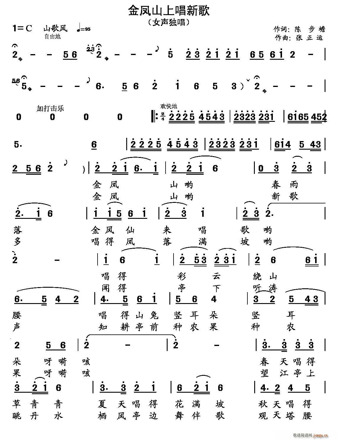 金凤山上唱新歌(七字歌谱)1